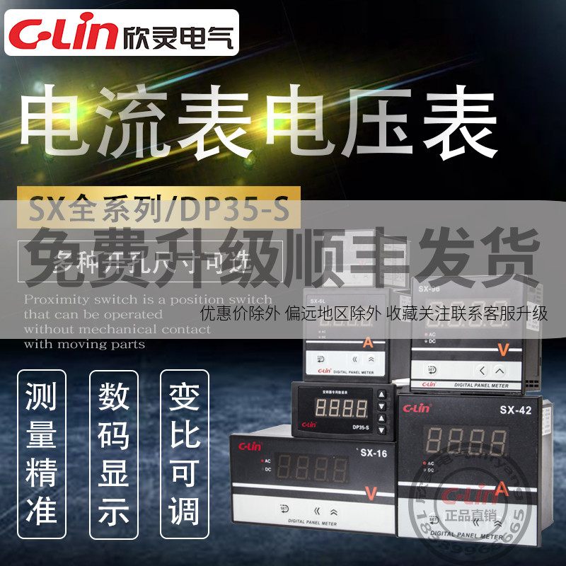 欣灵电流电压表SX-96B/48/72/6L/42数显频率4-20mA/10V转速表220V