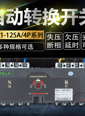 双电源REQ1-125A/4P人民电气自动切换开关备用电源家用厂房末端型