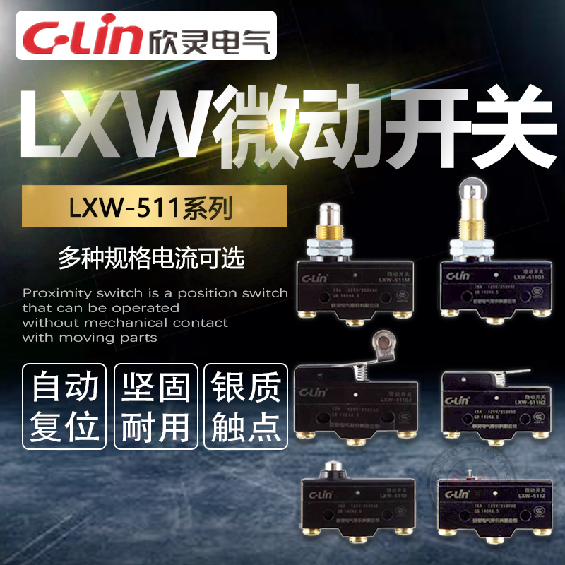 微动开关行程欣灵正品直销