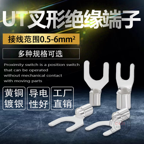 Y型端子U型开口线耳电线铜接头