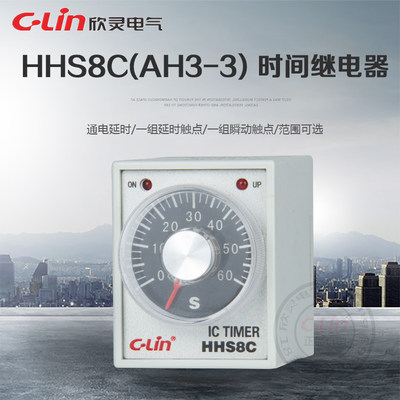 AH3-3时间继电器-2通电延时HHS8C瞬动点ST3PA-B定时器220V24V欣灵