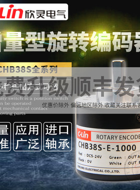 欣灵旋转编码器CHB38S-E-100-2000PR电压增量型光电NPN集电极脉冲