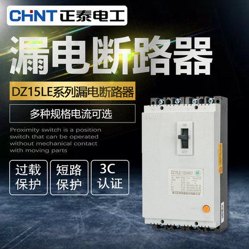正泰漏电保护器三相四线开关包邮
