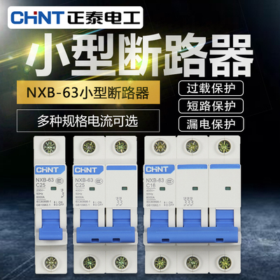 正泰空气开关NXB家用63小型断路器电闸保护器1P2P3P4PC型三相DZ47