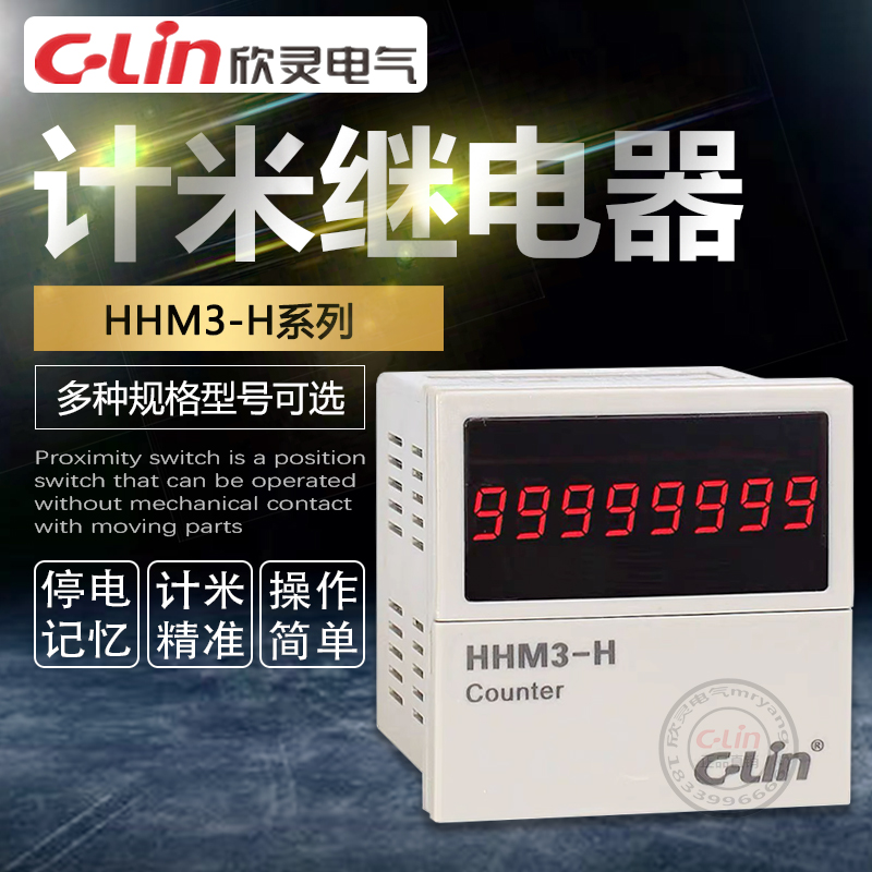 hhm3-h高速可逆计数器欣灵预置