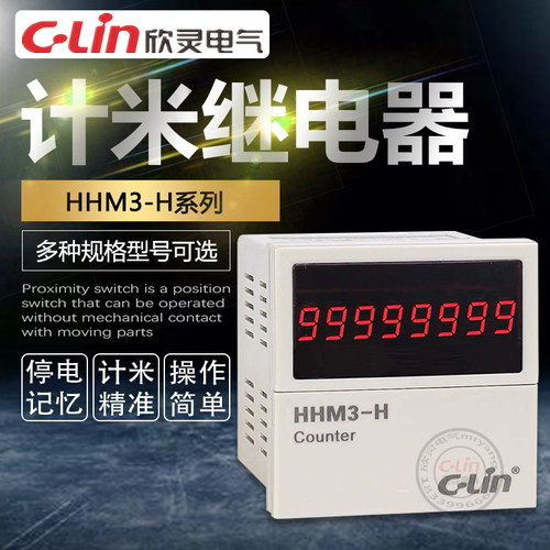 hhm3-h高速可逆计数器欣灵预置