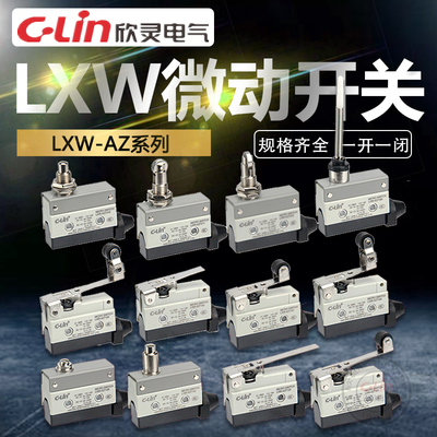 微动行程限位开关欣灵