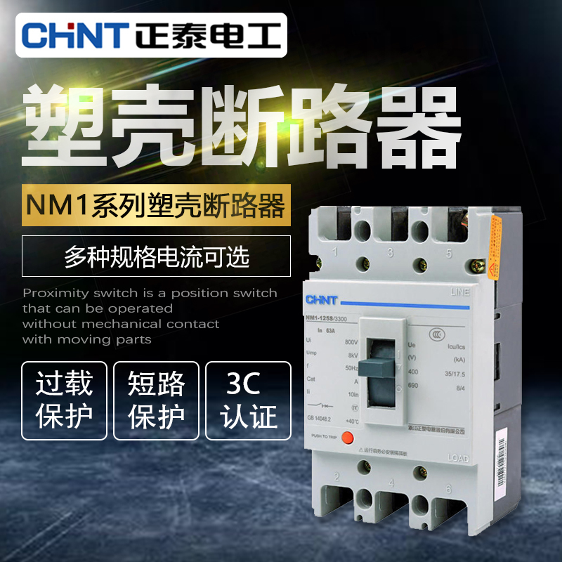 正泰塑壳断路器过载短路保护