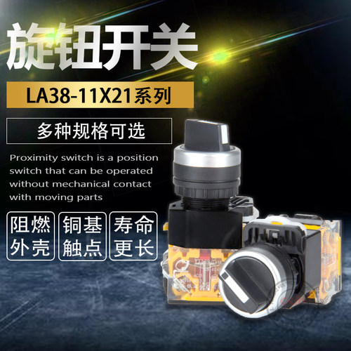 LA38-11X21自锁自复位两档三档20X31旋钮开关按钮YJ139上海银波yb