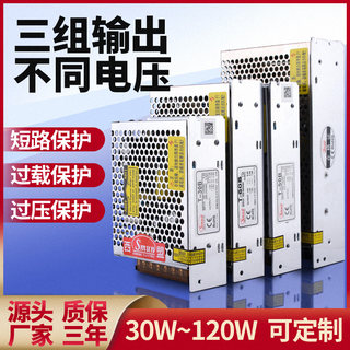 西盟多组开关电源12v多输出220v转±5v15v三组四组直流变压器模块