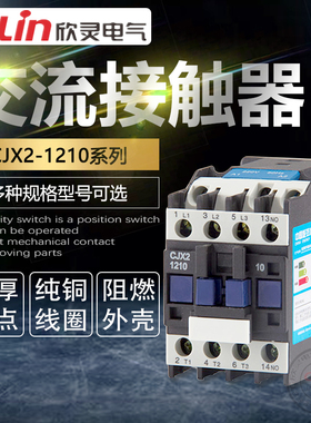 交流接触器CJX2-1210 220V单相01三相380 09 18 25 32 40 50欣灵