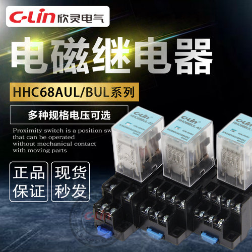 欣灵中间继电器220V包邮