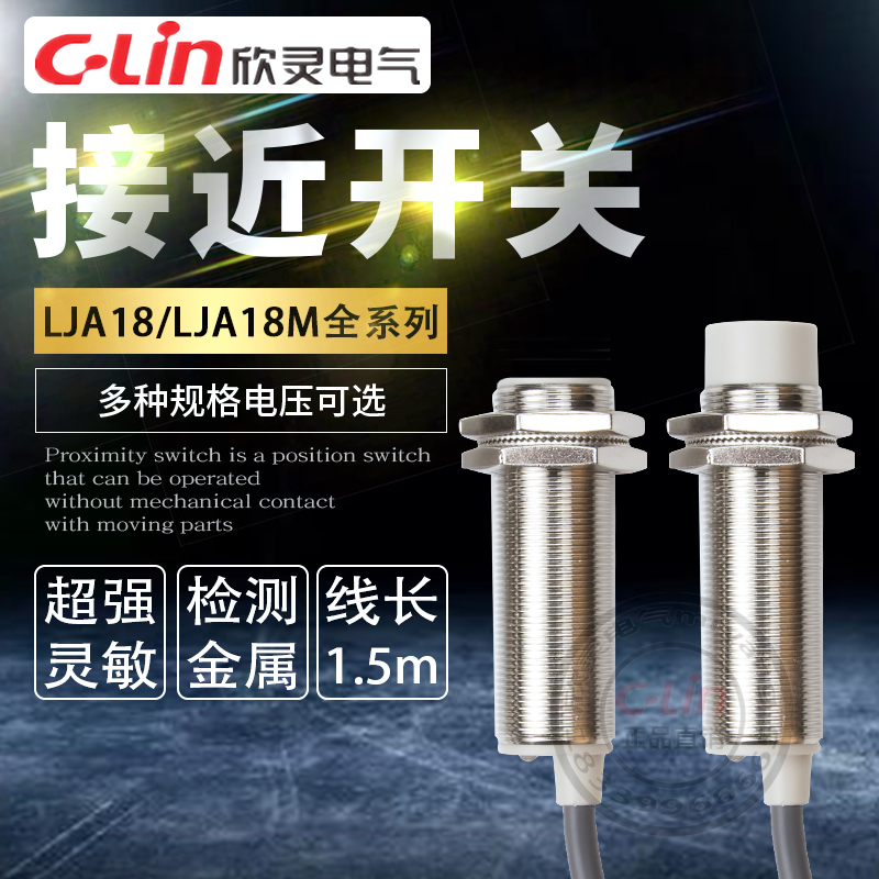 欣灵电感式接近开关感应220v24v