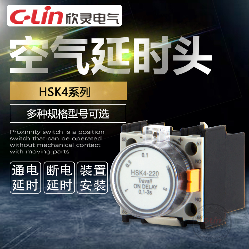 空气延时头接触器延时触头