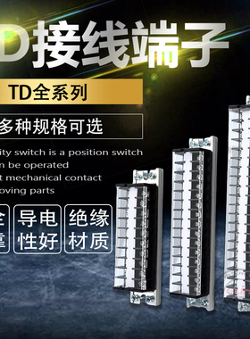TD-1510接线端子150A接线柱连接10位2器出进排并线器配电箱端子排