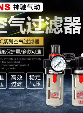 SNS神驰BFC2000/3000/4000空气过滤器调压排水过滤器气动