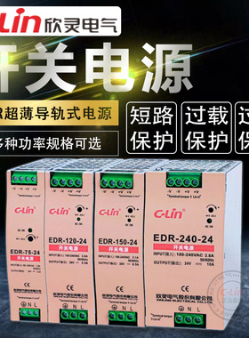 欣灵开关电源EDR卡轨NDR导轨式24V12V直流30/60/120/480w变压器DR