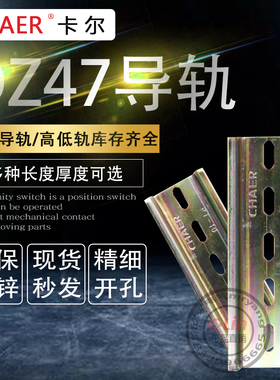 C45导轨国标1.0厚35mmU型卡槽接触器继电器0.8安装0卡轨卡尔DZ47