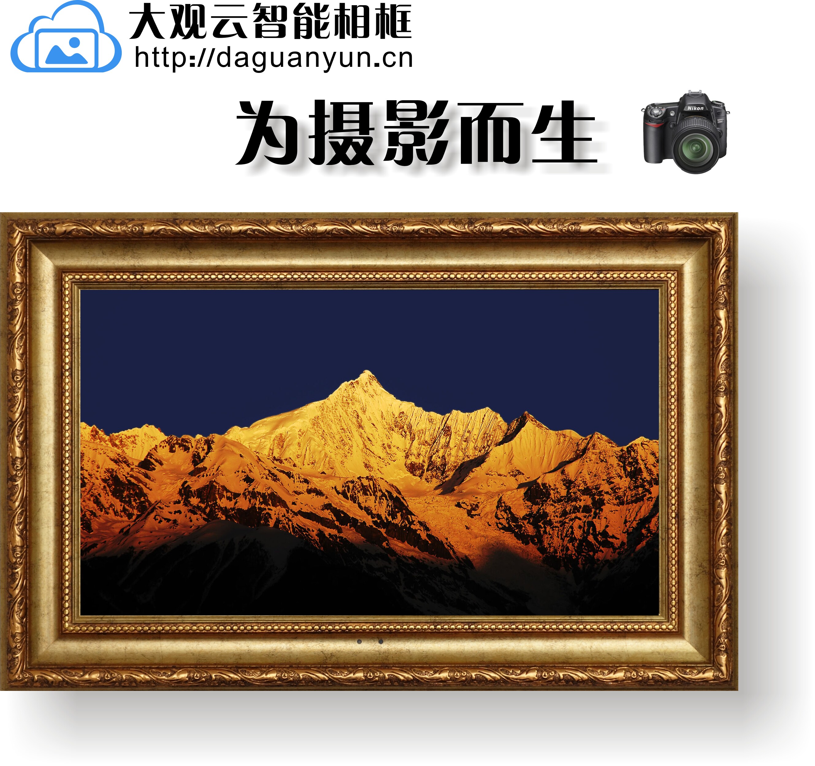 大观云智能数码相框电子相册相架高清照片音乐画屏画框大尺寸壁挂