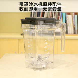 IESKIMOS沙冰机冰沙机ST-300 XYF-300碎冰机配件杯子沙冰杯上壶缸