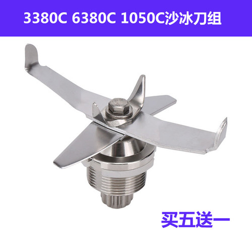 飞牛1050C凯美皇1360沙冰机刀组