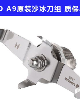LEHEHE乐呵呵冰沙机e8d配件刀组