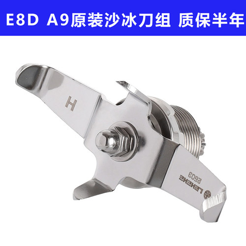 LEHEHE乐呵呵冰沙机e8d配件刀组