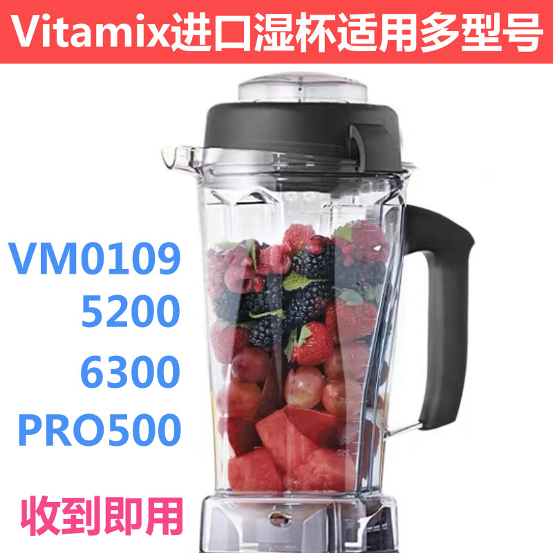 维他美仕Vitamix VM0109 5200 5200S 6300破壁料理机配件杯子上杯