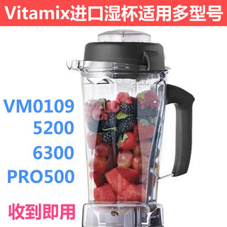 Vitamix VM0109 5200 0104 0105E维他美仕破壁料理机配件湿杯子