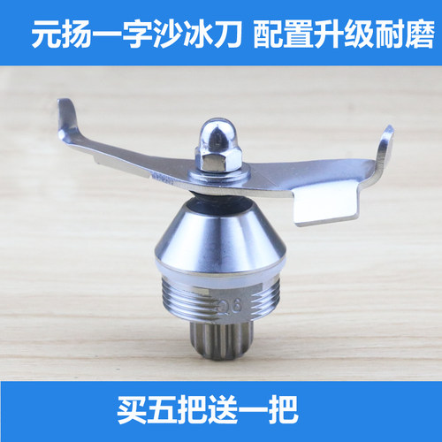 元扬沙冰机EJ7472P3P配件刀组