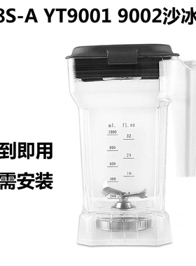 IESKIMOS沙冰机9002 M16 818冰沙机配件万卓WZ991A破壁机配件杯刀