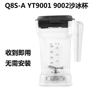 IESKIMOS沙冰机9002 M16 818冰沙机配件万卓WZ991A破壁机配件杯刀