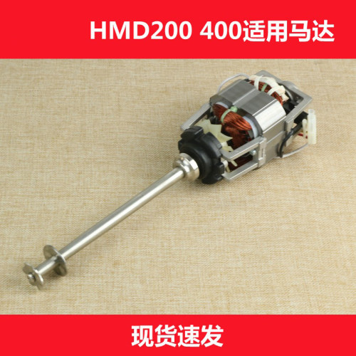 汉美驰HMD200奶昔机配件机芯电机