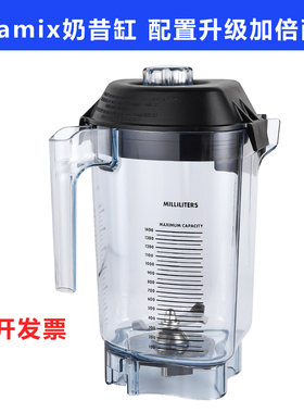 维他美仕Vitamix The Quiet One VM0149 0127沙冰机配件杯子上杯