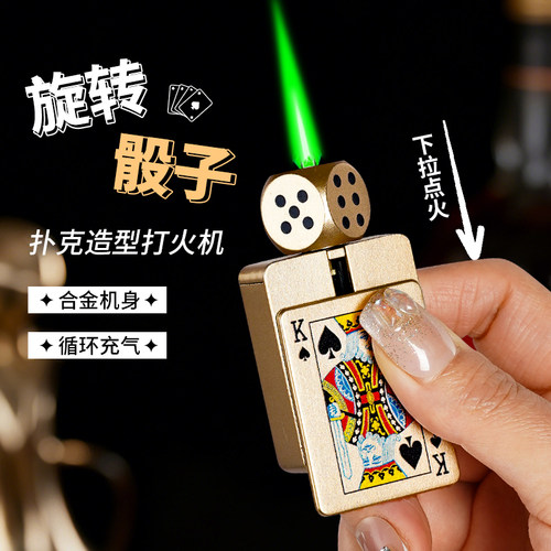旋转骰子黑桃A防风打火机