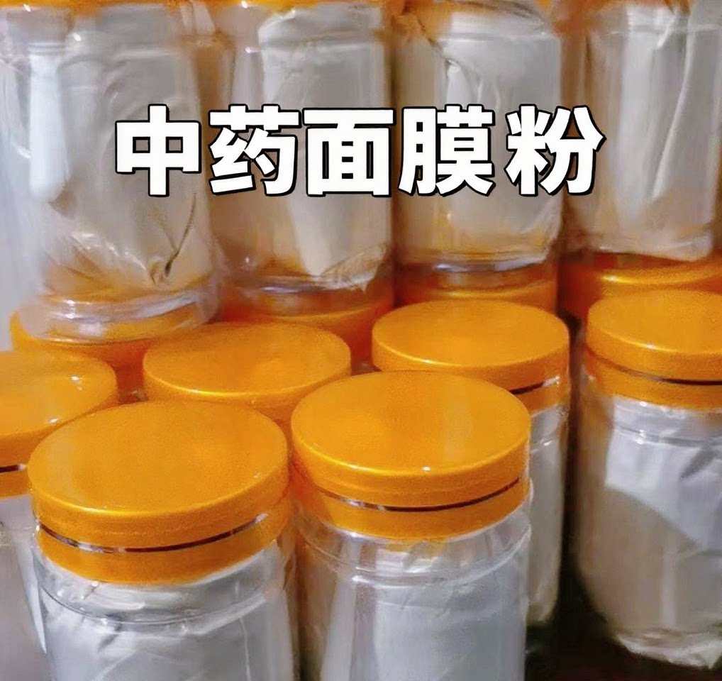 中药面膜粉美白祛痘祛斑面膜中药密封罐