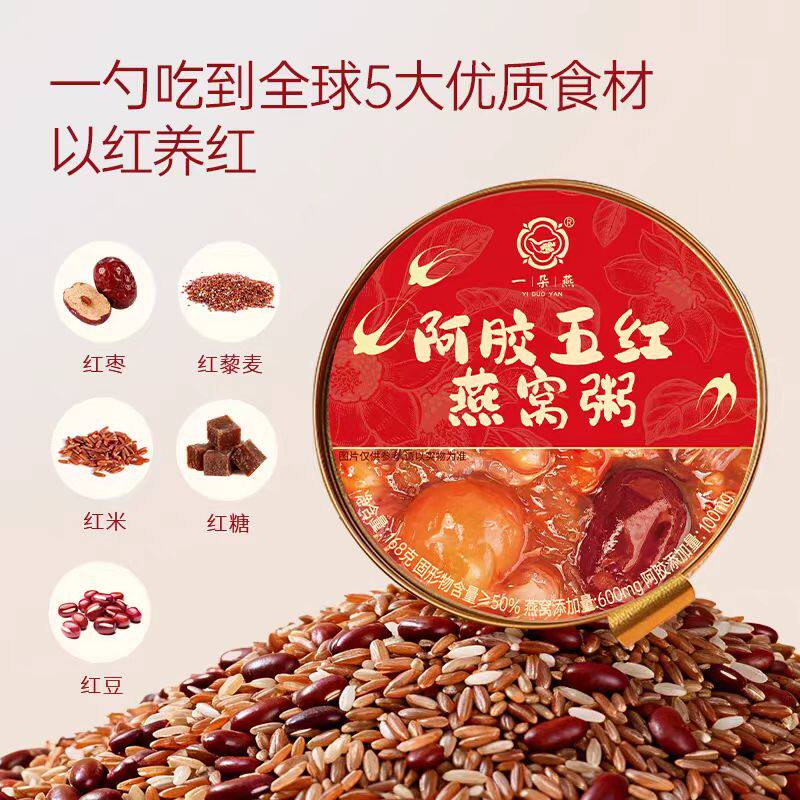 99元2大箱（每箱六碗）一朵燕 阿胶五红燕窝粥 