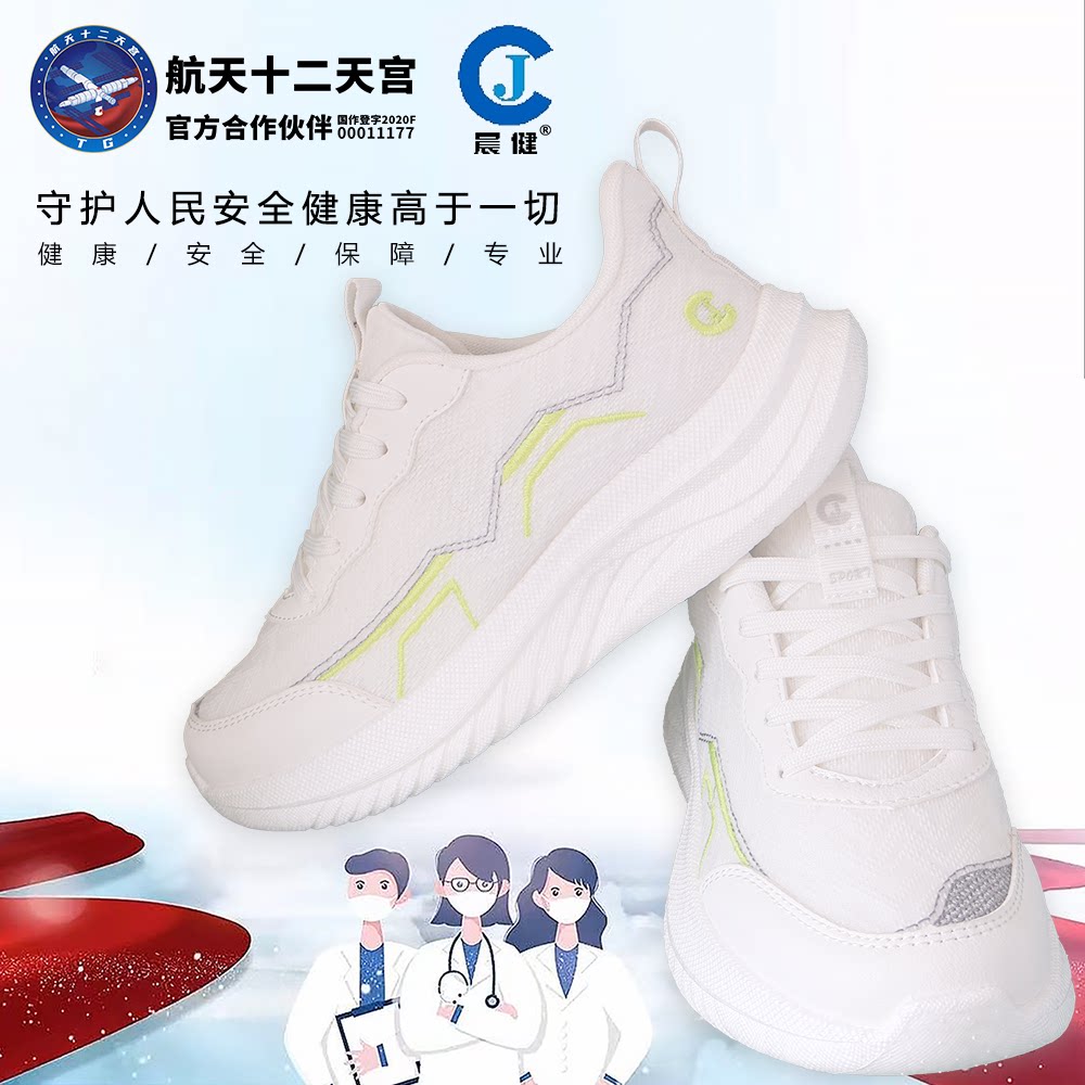 晨健 航天太空漫步磁疗鞋