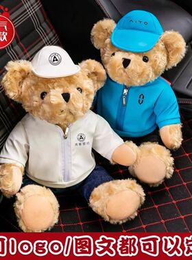 鸿蒙智行aito问界奔驰小熊玩偶毛绒公仔奥迪宝马小鹏玩偶熊小礼品