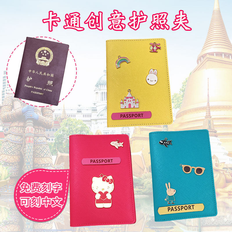 泰国手工定制护照保护套保护夹可刻名字logo个性出国旅游创意礼物