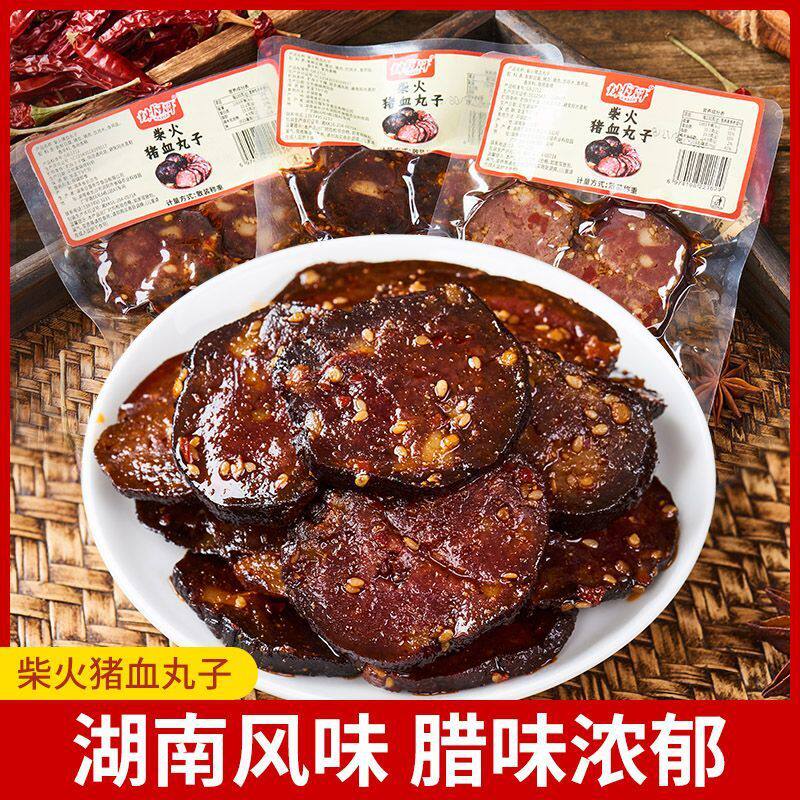 新货湖南特产柴火猪血丸子柴火烟熏猪血粑粑特产手工猪血圆子