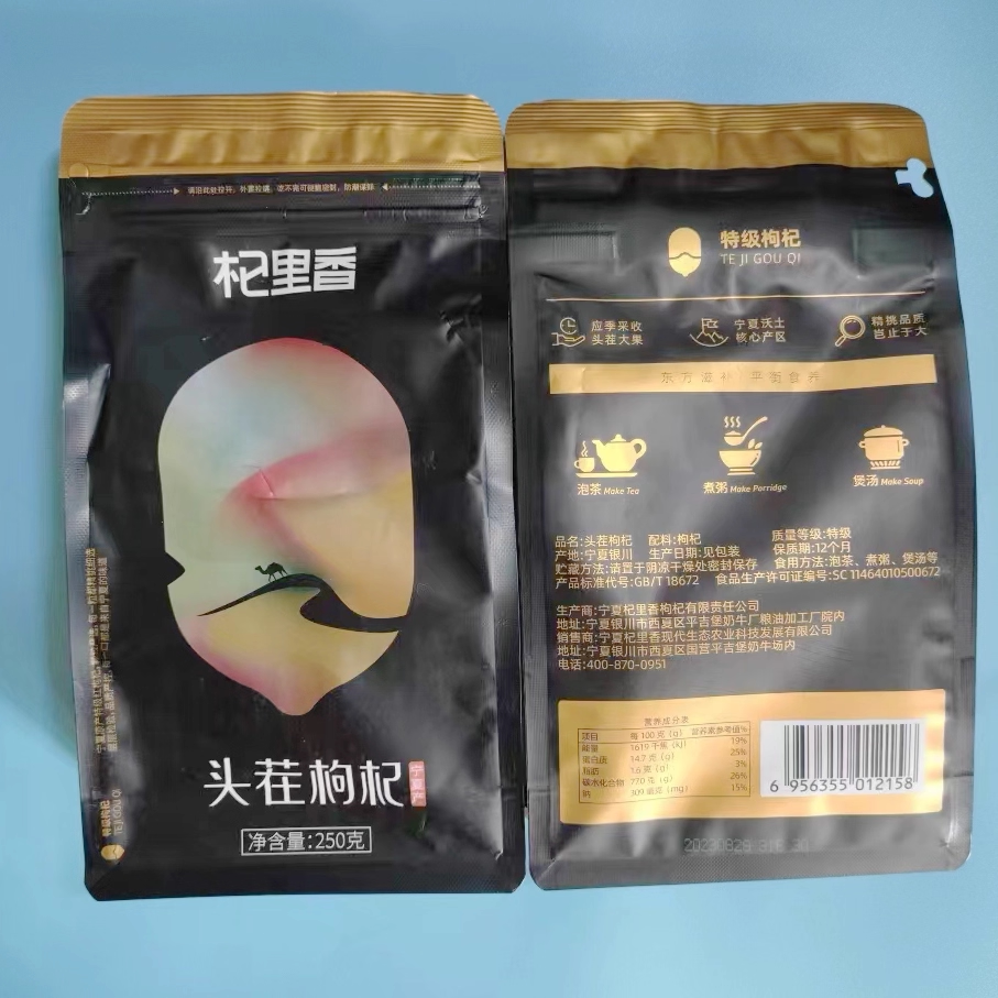 新货杞里香枸杞特级250g枸杞子宁夏五宝中宁特产茶大粒半斤红枸杞