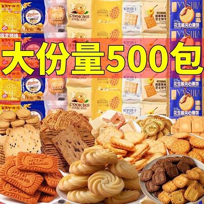 新货混合装饼干咸味整箱批酥性饼