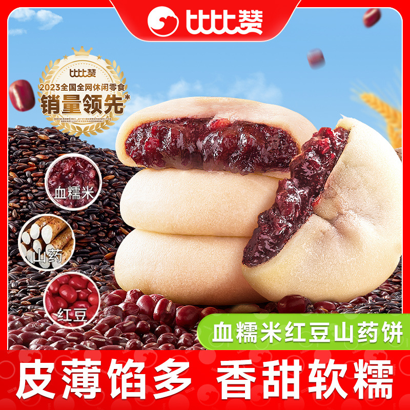 新货比比赞血糯米红豆山药饼面包