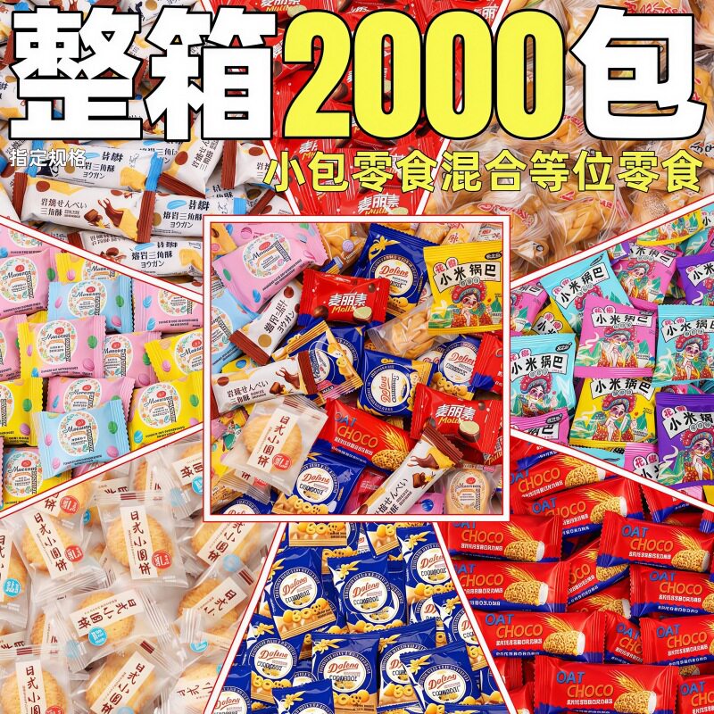 新货小包零食混合等位零食整箱批单独小包装袋装棋牌室休闲解馋食