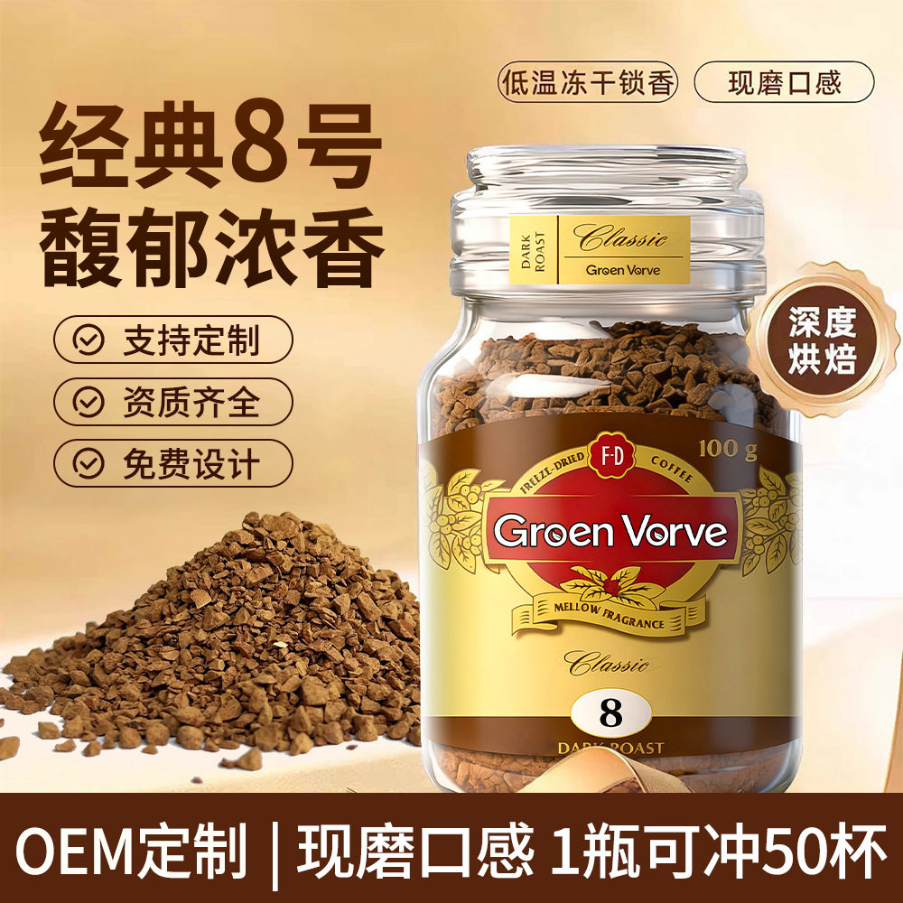 新货严选8号冻干咖啡深度烘培 400次速溶咖啡粉美式黑咖啡100g