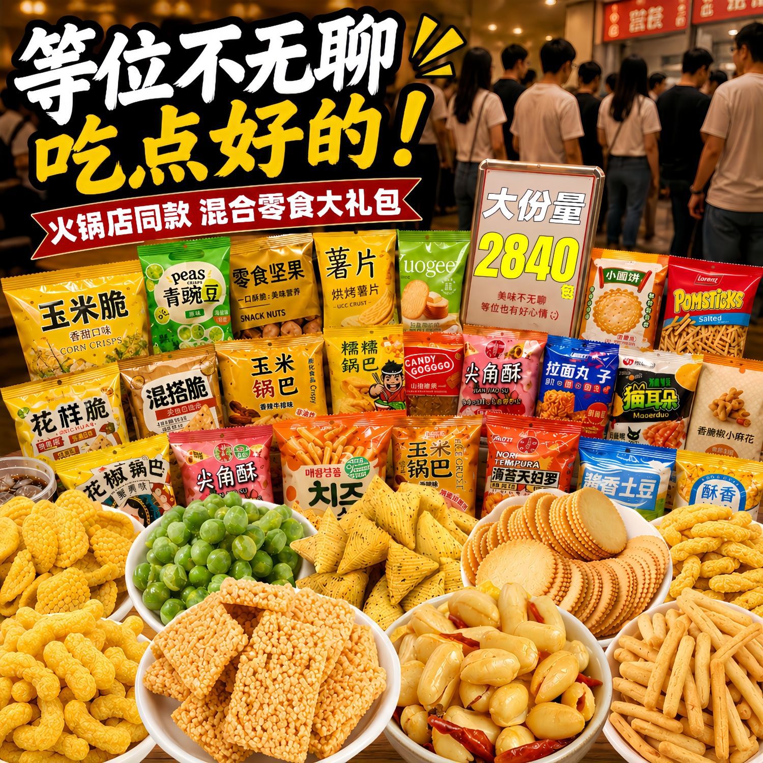 新货等位零食商用整箱批独立小包