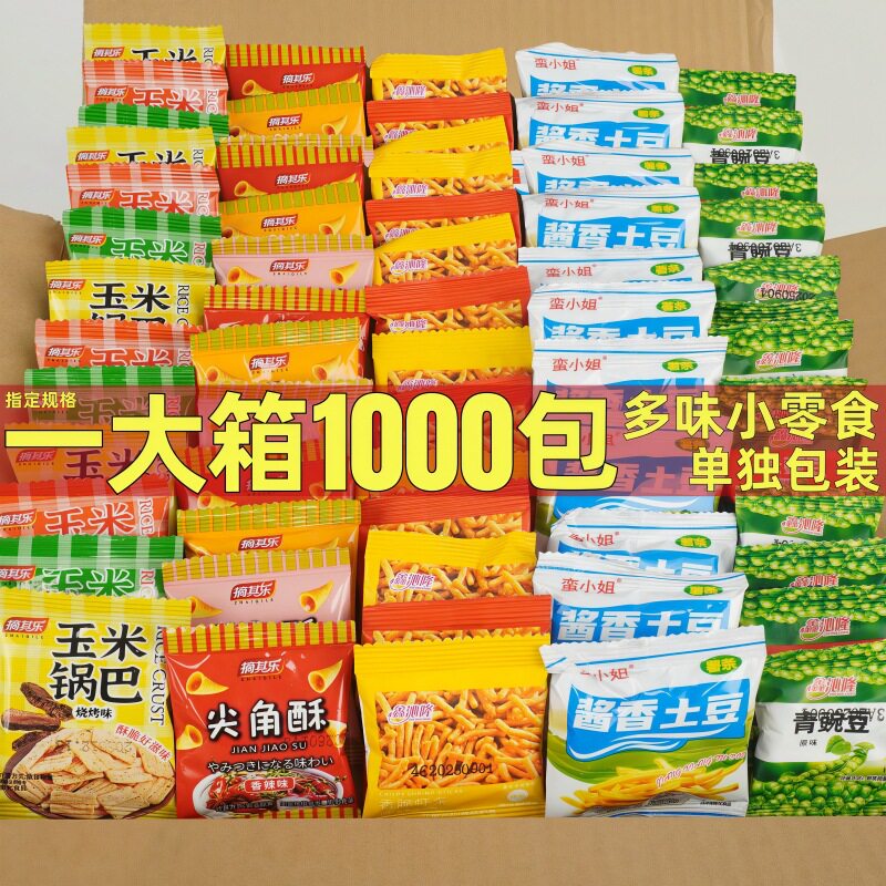 新货混合零食大礼包整箱批单独小
