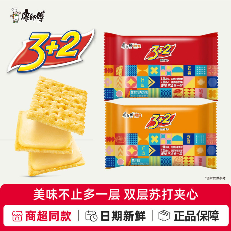 新货康师傅3+2混合口味散装苏打夹心饼干三加二办公室小零食休闲