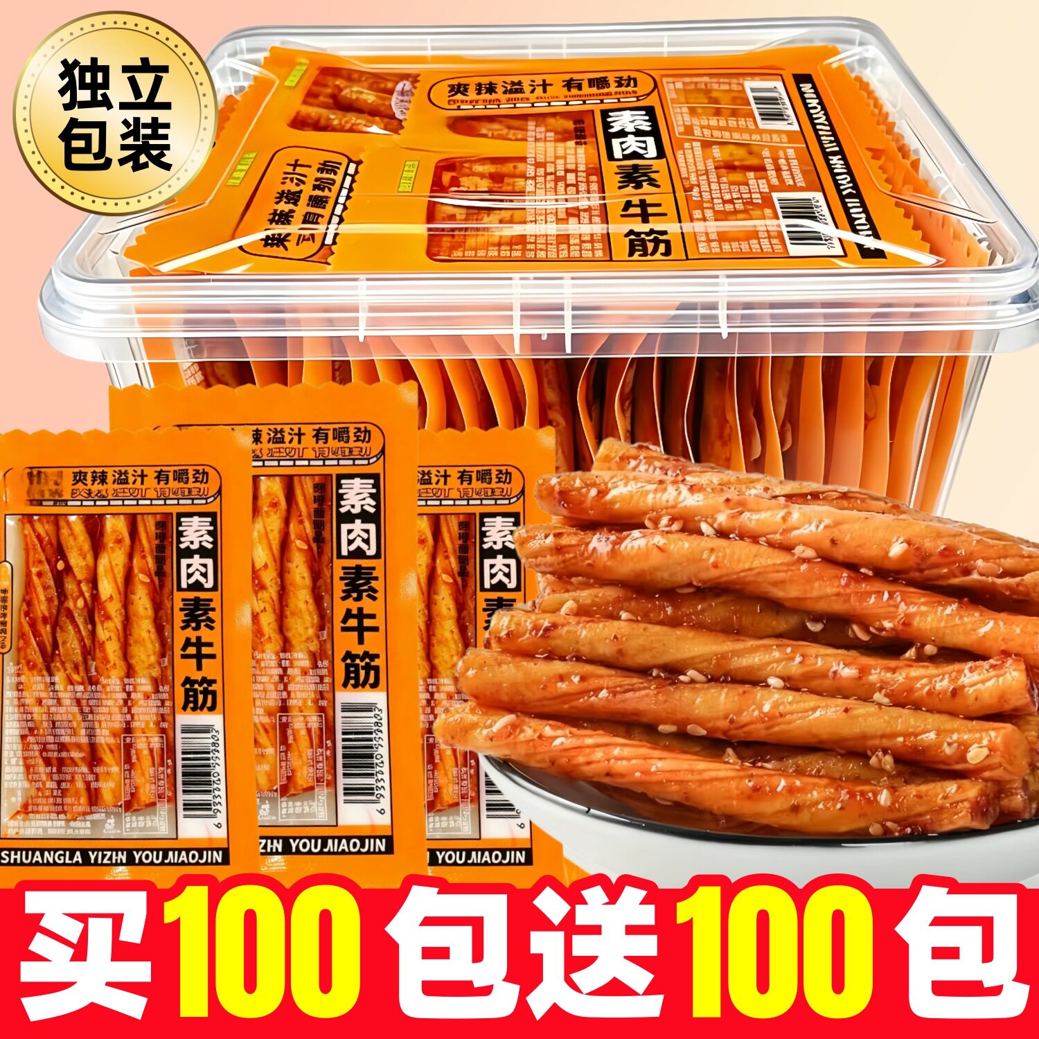 新货香辣素牛筋辣条板筋校园怀童